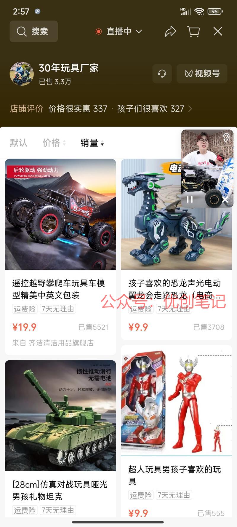 视频号刷到一个玩具工厂厂家直..情报-搞钱线报📢论坛-网创交流-优创圈